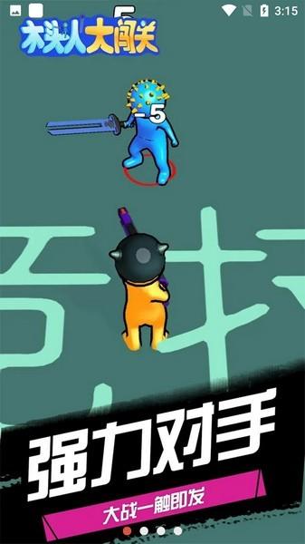 木头人大闯关 安卓版v1.0.1截图3