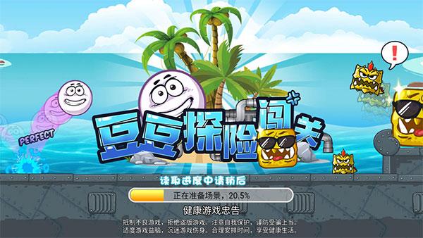 豆豆探险闯关图片2