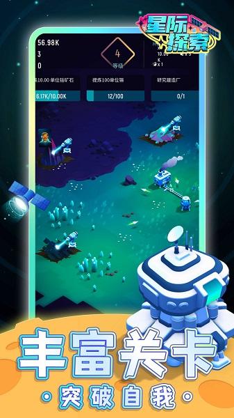 星际探索截图0