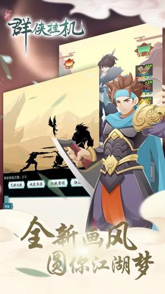 群侠挂机 安卓版v1.0.8.3截图0