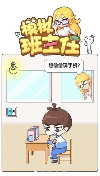 模拟班主任1