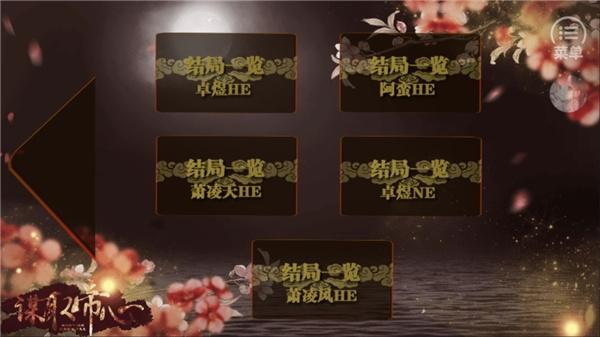 谋取帝心2