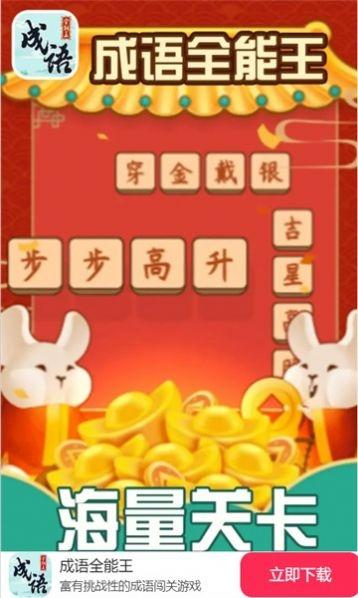 成语全能王1