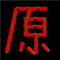 俄罗斯轮盘恶魔原神版 安卓版v0.2.0