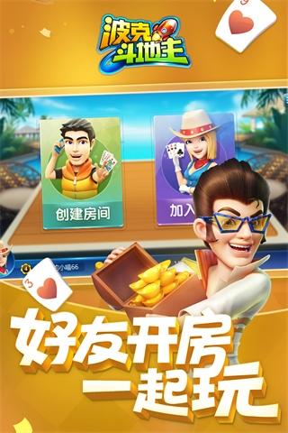 波克斗地主2