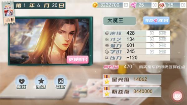 爆红娱乐圈橙光修改版 无限鲜花版v10.8截图2