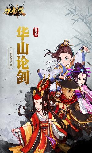 刀剑笑手游公益服截图1