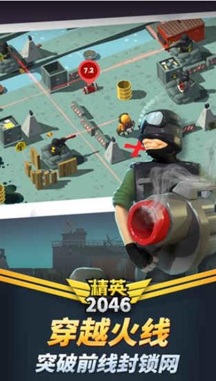 精英2046 安卓版V1.0截图2