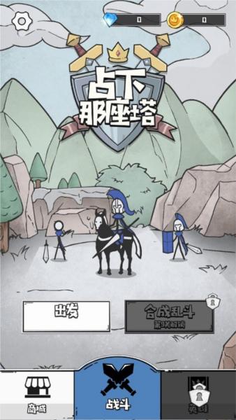 占下那座塔3