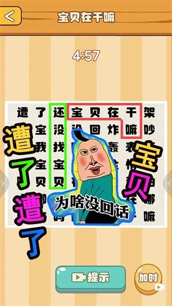 节奏国王 最新版v1.0截图3