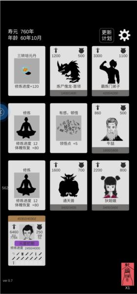 简单修个仙4