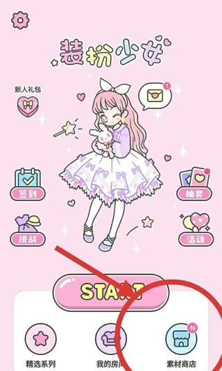 装扮少女9