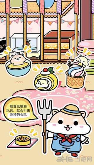 仓鼠家园 安卓版v1.3.1截图3