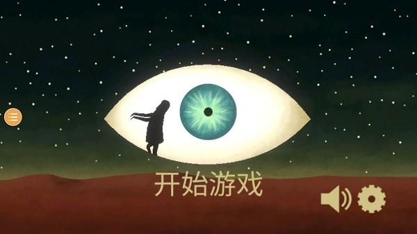 梦游逃生 官方版v2.0.0截图0