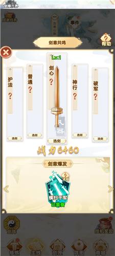 剑仙模拟器8