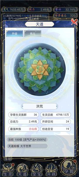 天道创造图片4