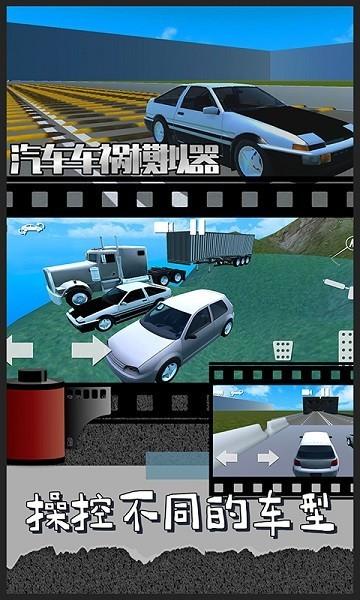 汽车车祸模拟器手机版 安卓版v2.1.2截图2