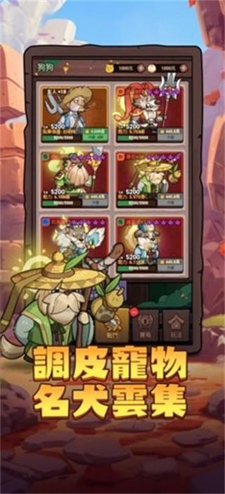 这个三国汪汪叫 安卓版v1.0.97截图3