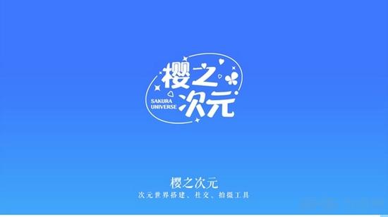 樱之次元图片2
