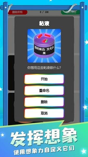 粘土史莱姆模拟器免费版 最新安卓版v3.2.70截图0