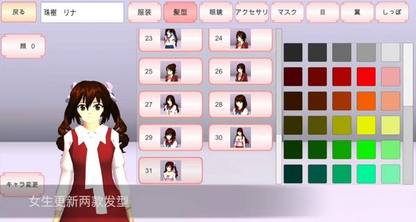 樱花校园2