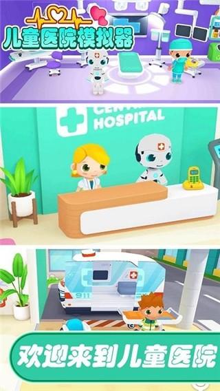 儿童医院模拟器 安卓版v1.01截图3