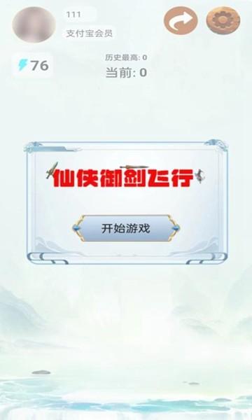 仙侠御剑飞行 官方最新版v1.1.26截图1