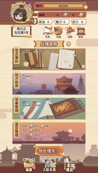 万岁爷模拟器6