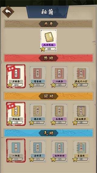 我不是大侠3