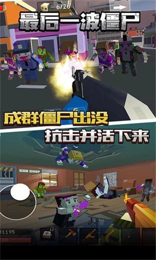 最后一波僵尸 安卓最新版v1.0截图0