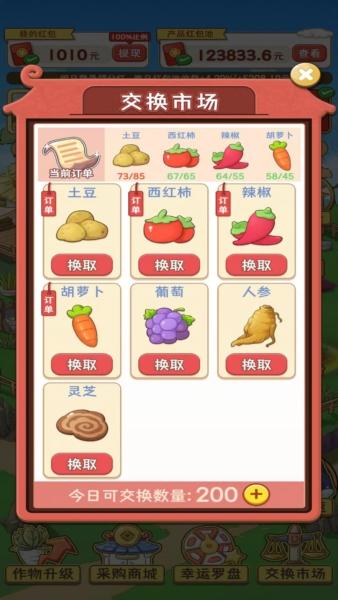 桃源村物语2