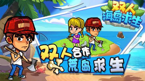 双人海岛求生 安卓最新版v1.0.6截图3