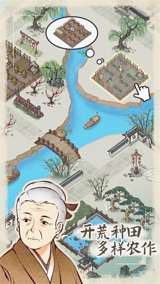 水乡芳华录 安卓版v1.0.2截图3