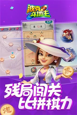 波克斗地主 官方正版v4.28截图2