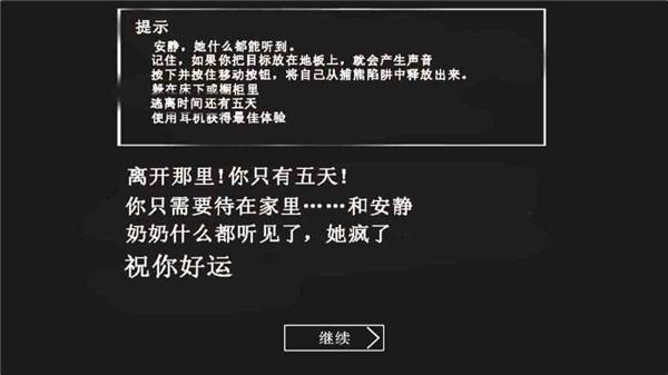 恐怖老奶奶内置作弊菜单中文版图片2