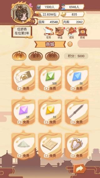 万岁爷模拟器5