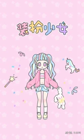 装扮少女 (Pastel Girl)安卓版v2.65.1截图2