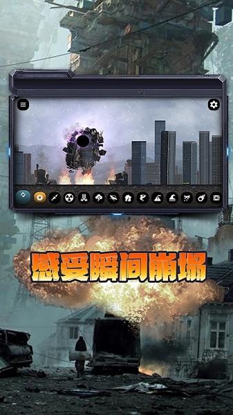 城市毁灭模拟器图片2