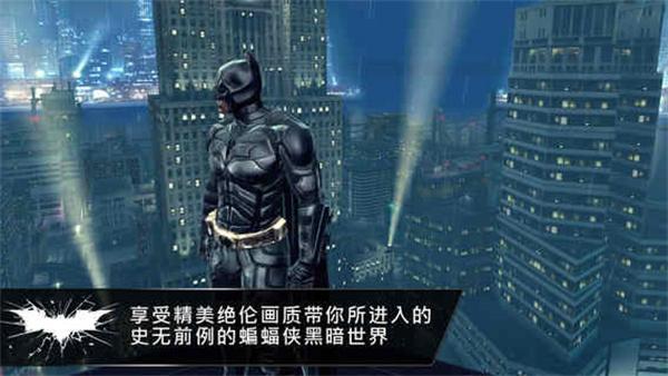 蝙蝠侠：黑暗骑士崛起 安卓版v1.1.6截图1