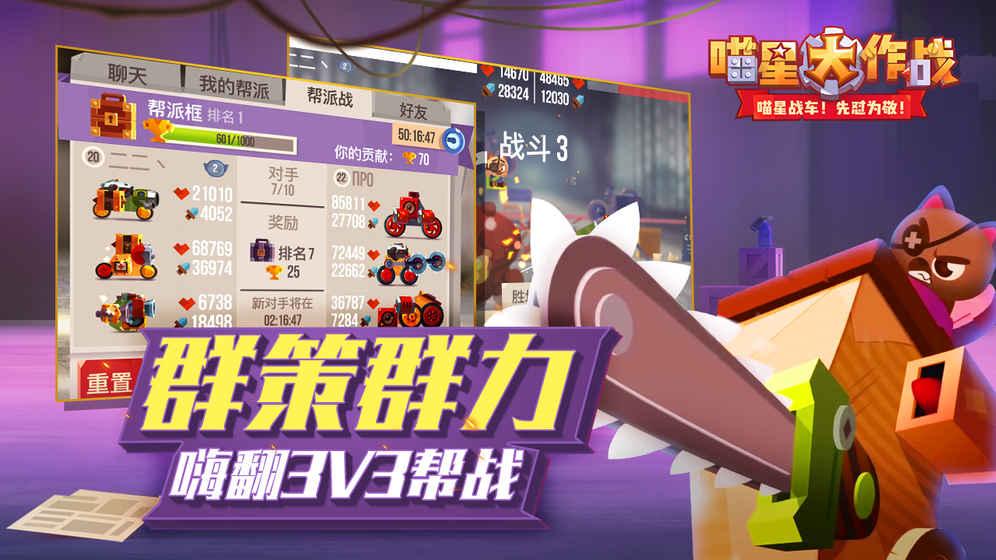 战车大战安卓免费版
