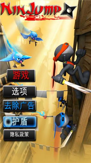 忍者跳跃2