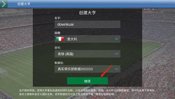 足球大亨8