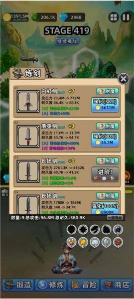 这剑仙只炼剑2
