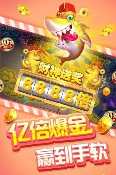 掌上街机捕鱼凤起版 免费安卓版v4.22.5.2.4.13截图2