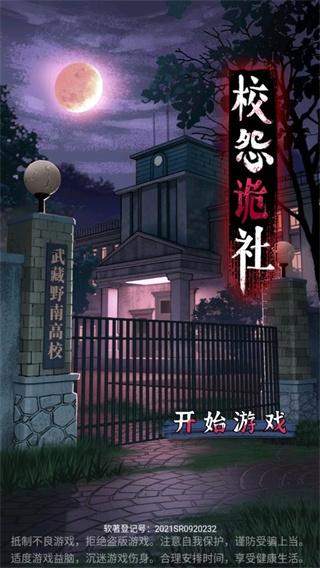 校怨诡社1