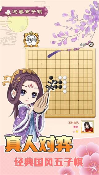迎春五子棋 安卓版v1.2截图2