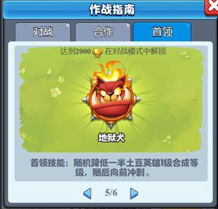 随机冲突土豆英雄破解版图片10