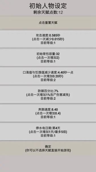幸存者：传染病 安卓版v0.47截图3