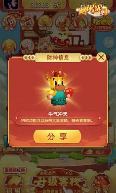 财神来敲门红包版截图0
