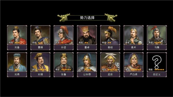 三国志群雄争霸破解版图片6